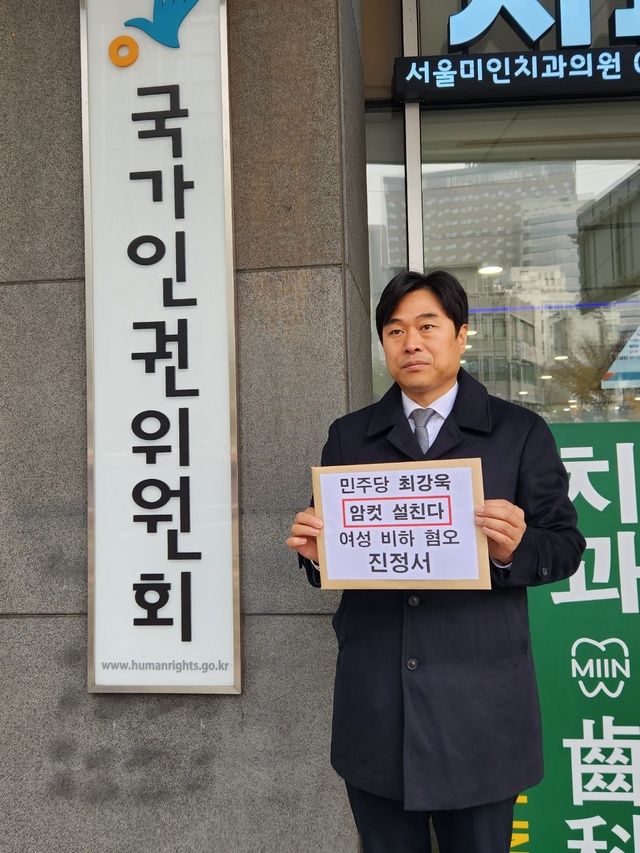 ▲ 이종배 서울시의원이 23일 오전 국가인권위원회 앞에서'윤석열 정부는 암컷이 설친다'라고 비난한 최강욱 더불어민주당 전 의원을 고발하는 기자회견을 하고 있다. ⓒ진선우 기자