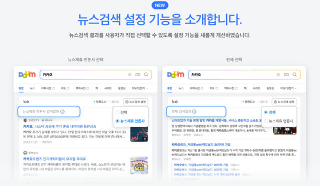 ▲ 'Daum 검색 블로그' 공지 게시물 캡처.