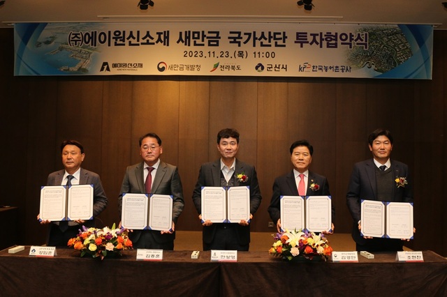 ▲ 김종훈 전라북도 경제부지사와 김경안 새만금개발청장, 강임준 군산시장, 웨민 중국 탄이신에너지그룹 동사장, 한상영 ㈜에이원신소재 대표이사 등은 23일 오전 11시 새만금개발청 회의실에서 ㈜에이원신소재와 ‘이차전지 음극재 제조시설 건립을 위한 투자협약’을 체결했다.ⓒ전북도 사진 제공.