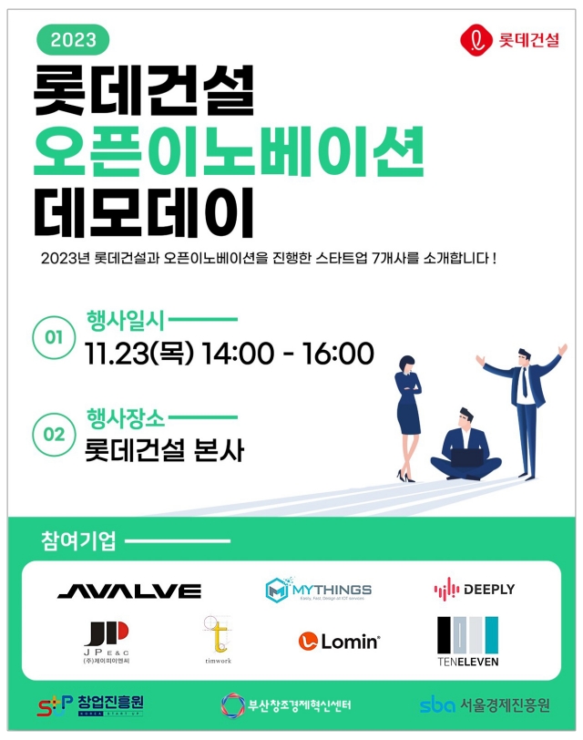 ▲ 롯데건설이 개최하는 '오픈이노베이션 데모데이' 행사 포스터. ⓒ롯데건설
