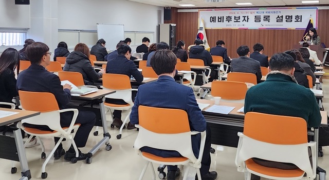 ▲ 제22대 국회의원선거 예비후보자등록 설명회.ⓒ세종선거관리위원회