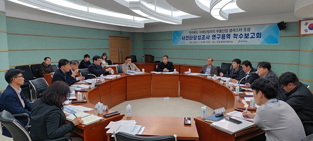 ▲ 전북도는 23일 ‘미래모빌리티 부품산업 클러스터 조성’을 위한 사전타당성조사 연구용역 착수보고회를 개최했다.ⓒ전북도 사진 제공.