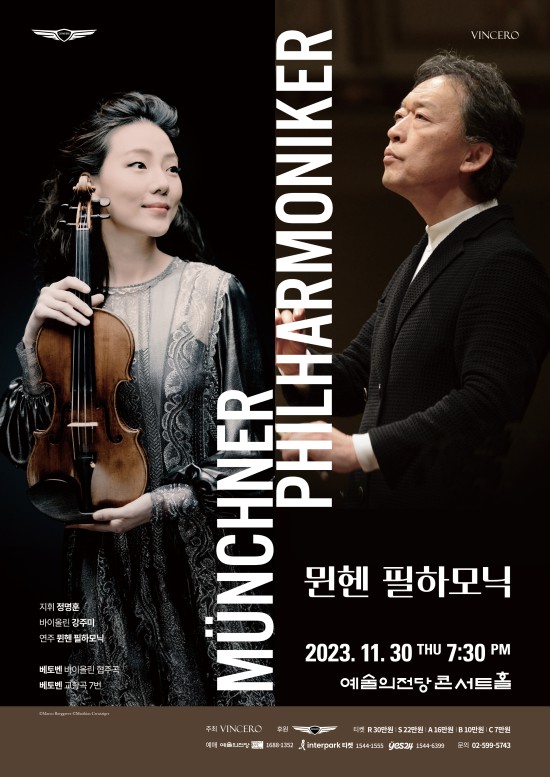 ▲ 뮌헨 필하모닉 내한공연 포스터.ⓒ빈체로