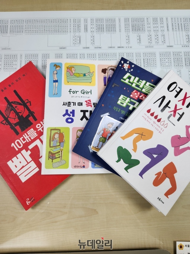 ▲ 음란도서로 지적된 4권의 문제 도서. 이 중 2권의 도서는 '2021년 교육청 추천도서' 목록에 포함돼 있다. ⓒ진선우 기자