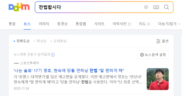 ▲ ⓒ포털 다음 뉴스 검색 캡처