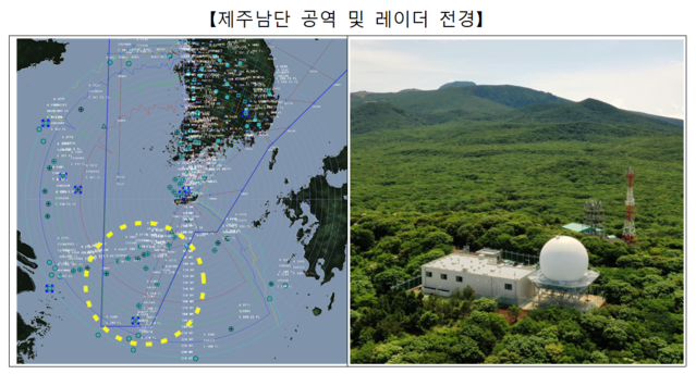 ▲ 제주남단 공역과 레이더 전경.ⓒ국토교통부