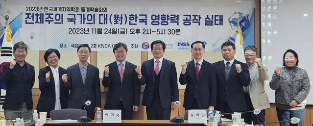 ▲ 한국세계지역학회(KASS)가 지난 24일 오후 서울 서초구 국립외교원에서 국가정보원(국정원) 산하 국가안보전략연구원(INSS)과 '한국세계지역학회 동계학술회의'를 공동 주최했다. (왼쪽부터) 김현욱 국립외교원 교수, 이미숙 문화일보 논설위원, 남궁영 한국외대 명예교수, 주재우 경희대 교수, 유성옥 국가안보전략연구원 이사장, 송의달 조선일보 부국장, 김진하 통일연구원 선임연구위원, 박보라 국가안보전략연구원 연구위원. ⓒ한국세계지역학회 제공