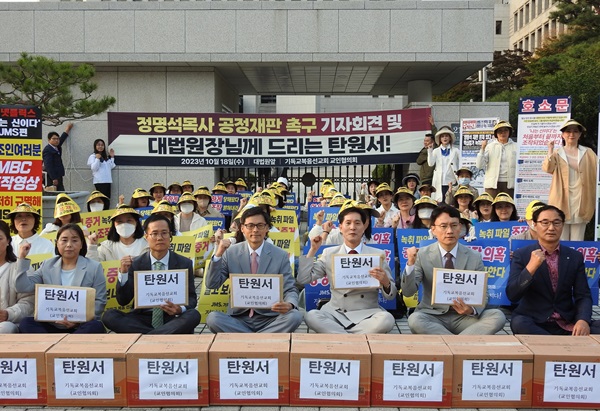 ▲ 기독교복음선교회 교인협의회가 대전법원 앞에서 탄원서를 제출한 뒤 집회를 갖고 있다.ⓒ기독교복음선교회 교인협의협의회