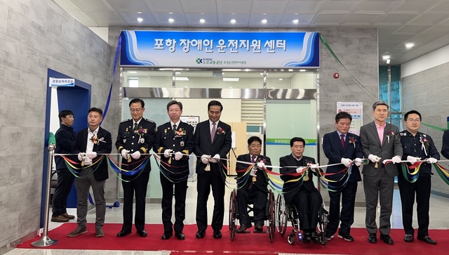 ▲ 경북 포항운전면허시험장은 24일 장애인 이동권을 보장하고 삶의 질 향상을 위해 포항 장애인 운전지원센터를 개소했다.ⓒ경북도