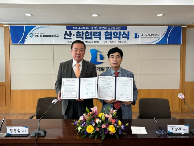 ▲ 영진사이버대학교(총장 조방제)는 대구도시개발공사(사장 정명섭)와 협력해 지역의 사회복지 및 주거 복지 서비스 발전을 도모하고, 이 공사 임직원을 위한 평생교육 실현을 위해 상호 협력하기로 했다.ⓒ영진사이버대