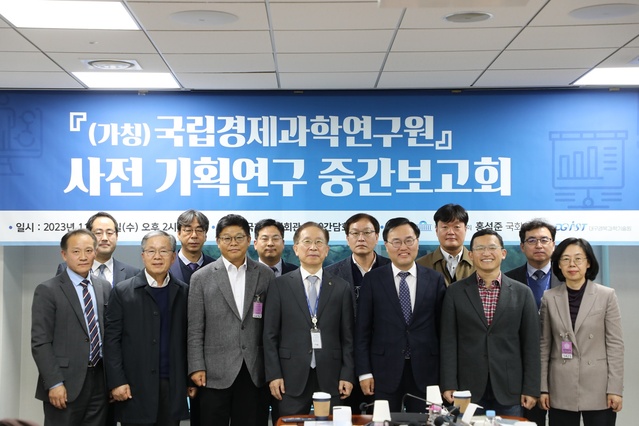 ▲ DGIST는 지난 22일, 국회 의원회관에서 ‘(가칭)국립경제과학연구원’ 설립을 위한 사전 기획연구 중간보고회를 가졌다고 24일 밝혔다.ⓒDGIST