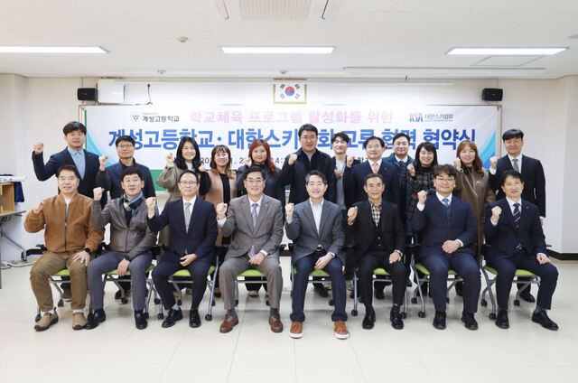 ▲ 대구 계성고등학교(교장 박현동, 이하 계성고)는 대한스키협회(회장 김인호)와 2023년 11월 22일 스키·스노보드 과목을 신설 및 동계스포츠 활성화를 위한 업무협약(MOU)을 체결했다.ⓒ대구시교육청