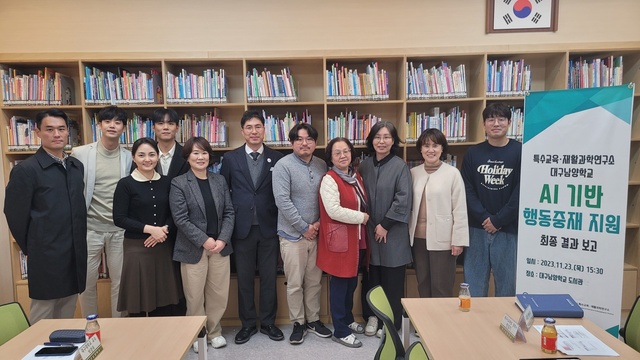 ▲ 발달장애 학생의 도전적 행동을 AI기반의 행동분석 시스템을 통해 분석해 이를 감소시키는 연구가 시행되고 있어 주목을 받고 있다.ⓒ대구대
