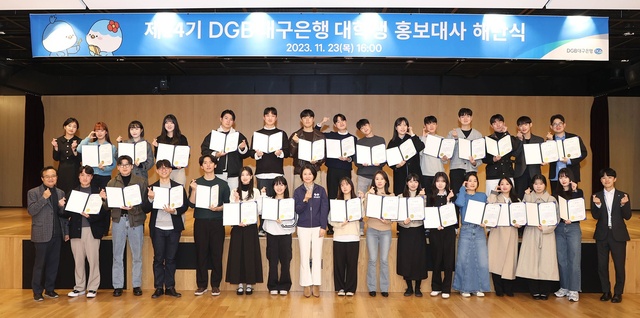 ▲ DGB대구은행(은행장 황병우)은 본점 지하 아카데미아에서 제14기 DGB대구은행 대학생 홍보대사 해단식을 개최했다.ⓒDGB대구은행