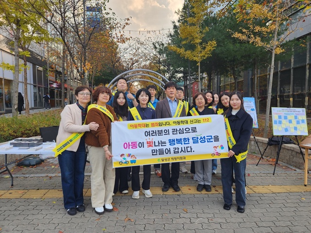 ▲ 달성군(군수 최재훈)은 ‘아동이 빛나는 행복한 달성군’이라는 슬로건으로 아동학대 예방의 날 및 예방주간(11월 19~25일)을 맞아 대구남부아동보호전문기관과 달성경찰서와 함께 아동학대 예방 합동 캠페인을 진행했다.ⓒ달성군