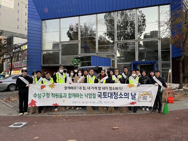 ▲ 대구 수성구(구청장 김대권)는 지난 24일 직원과 함께하는 낙엽철 ‘국토대청소의 날’ 행사를 진행했다.ⓒ수성구