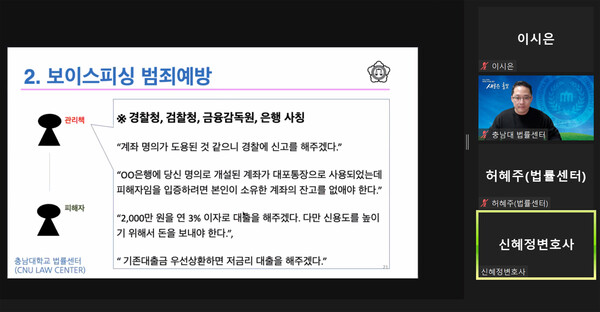 ▲ 충남대 법률센터가 지난 24일  외국인 유학생을 위한 권익 강화 포럼열었다.ⓒ충남대