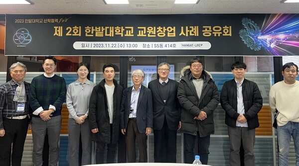 ▲ 제2회 한밭대 교원 창업사례공유회.ⓒ한밭대