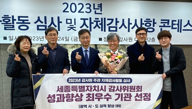 ▲ 세종시감사위원회가 자체감사활동 성과향상 최우수 기관 선정으로 선정됐다. 왼쪽 세번째가 최재해 감사원장, 네번째 김성수 세종시감사위원장.ⓒ세종시의회