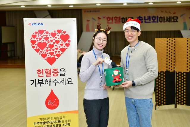 ▲ 코오롱그룹이 겨울철 혈액 수급난 극복에 동참하기 위한 헌혈 캠페인 '헌혈하고 송년회하세요'를 진행한다.ⓒ코오롱그룹