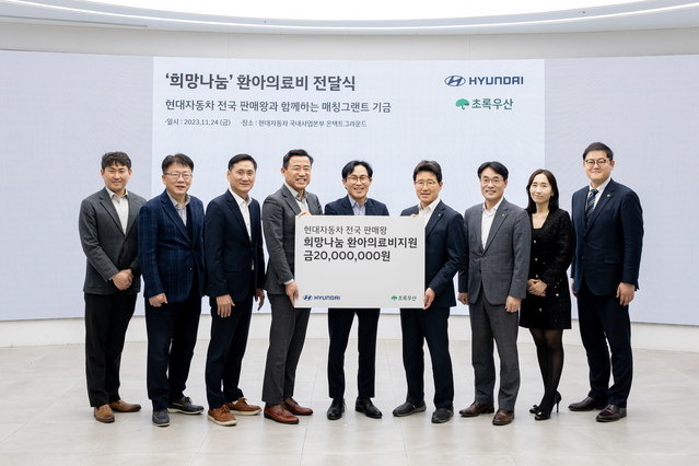 ▲ 현대차가 24일 '저소득층 환아 의료비 지원 후원금 전달식'을 개최했다. ⓒ현대차