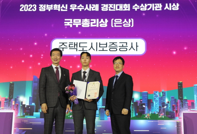 ▲ '2023 정부혁신 우수사례 경진대회' 시상식 현장. ⓒ주택도시보증공사