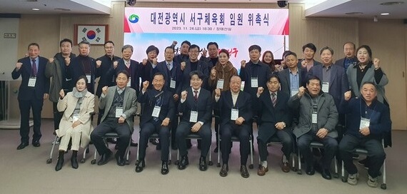 ▲ 대전 서구체육회는 지난 24일 서구청 3층 장태산실에 서구체육회 32명의 신임 임원 위촉식을 가졌다.ⓒ서구