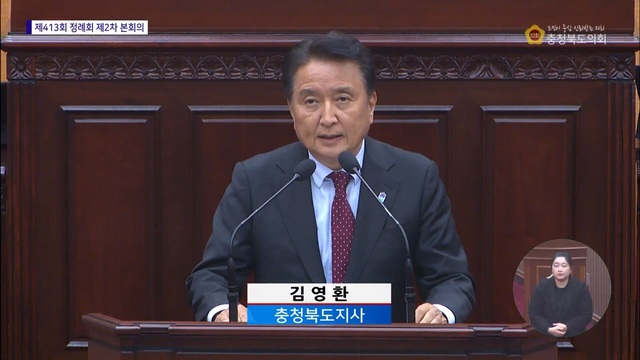 ▲ 김영환 충북도지사가 27일 충북도의회에서 2024년도 예산안과 관련해 시정연설을 하고 있다.ⓒ충북도