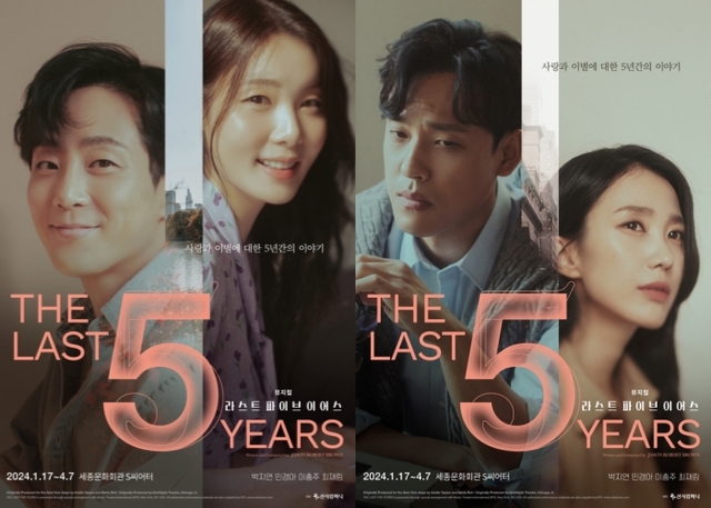 ▲ 뮤지컬 '라스트 파이브 이어스' 포스터.ⓒ신시컴퍼니