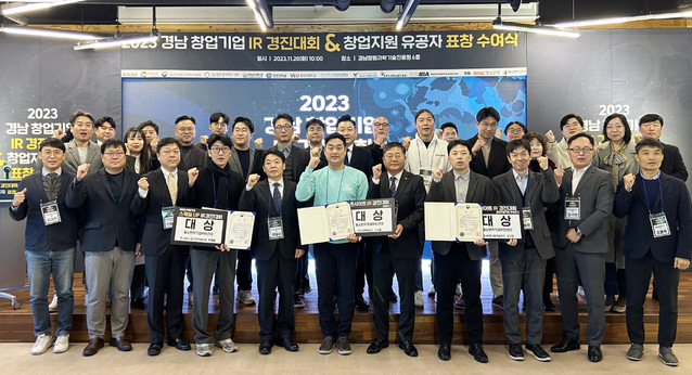 ▲ 경남은행이 ‘2023년 경남 스타트업 IR 온사이트 경진대회’에서 ‘BNK경남은행장상’을 시상했다. ⓒ경남은행 제공