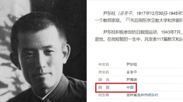 ▲ 중국 포털 바이두가 윤동주 시인 소개란에서 '조선족' 표기를 지웠지만, '중국' 국적 표기는 여전히 남겨놨다. ⓒ서경덕 성신여대 교수 SNS 갈무리