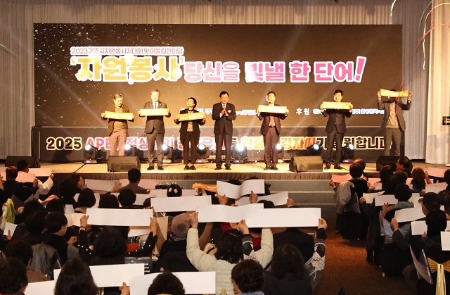 ▲ 주낙영 시장을 포함한 주요 내빈들이 28일 자원봉사자대회 및 어울림 마당에 참석해 APEC 정상회의 경주유치 퍼포먼스를 펼치고 있다.ⓒ경주시