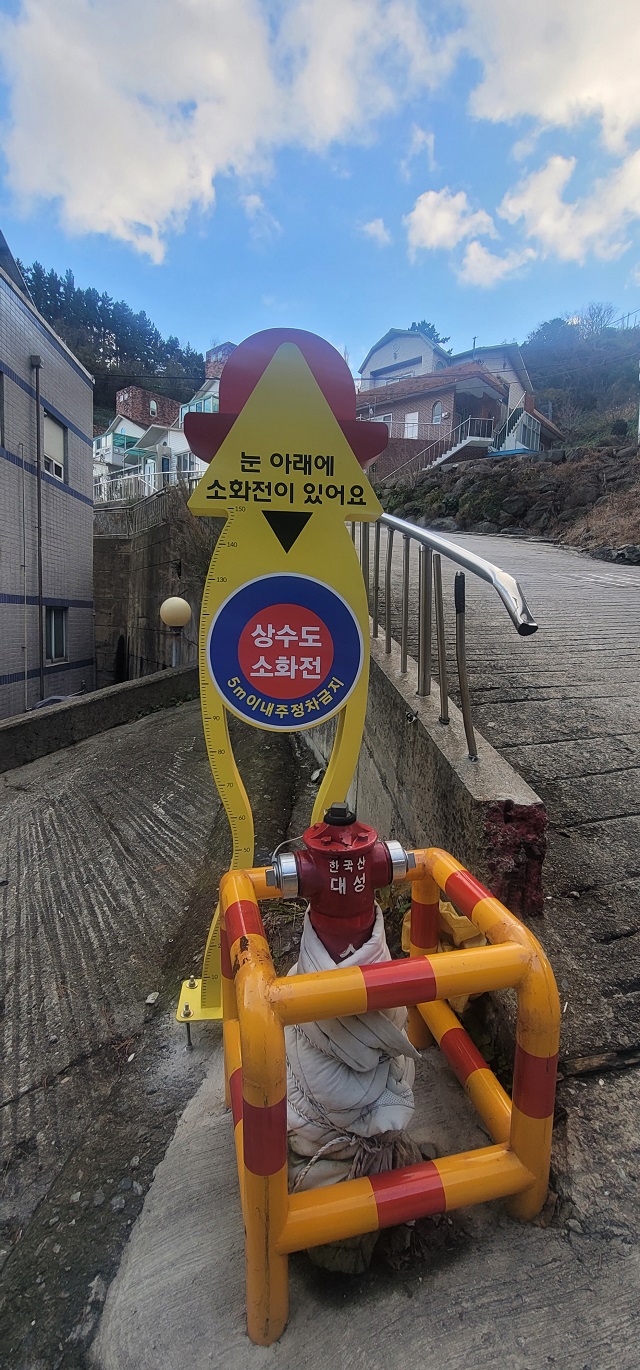 ▲ 소방용수시설 이색표지판.ⓒ울릉군
