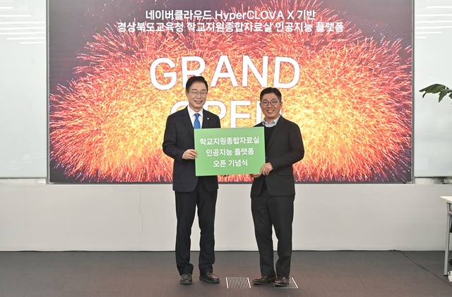 ▲ 경북교육청(교육감 임종식)은 28일 네이버 1784에서 네이버 클라우드(대표이사 김유원)와 ‘인공지능 플랫폼 학교지원종합자료실’ 오픈식을 개최했다.ⓒ경북교육청