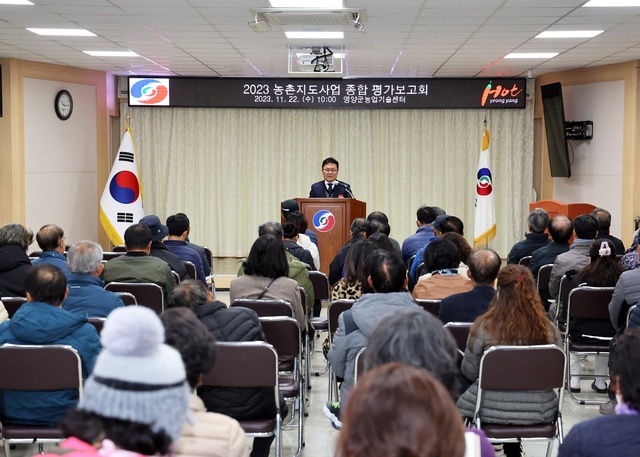 ▲ 영양군(군수 오도창)은 11월 22일 농업기술센터 대회의실에서 농촌지도사업 시범농가, 학습조직체, 선도농가 등 200여 명을 대상으로 ‘2023년도 농촌지도사업 종합평가회’를 가졌다.ⓒ영양군