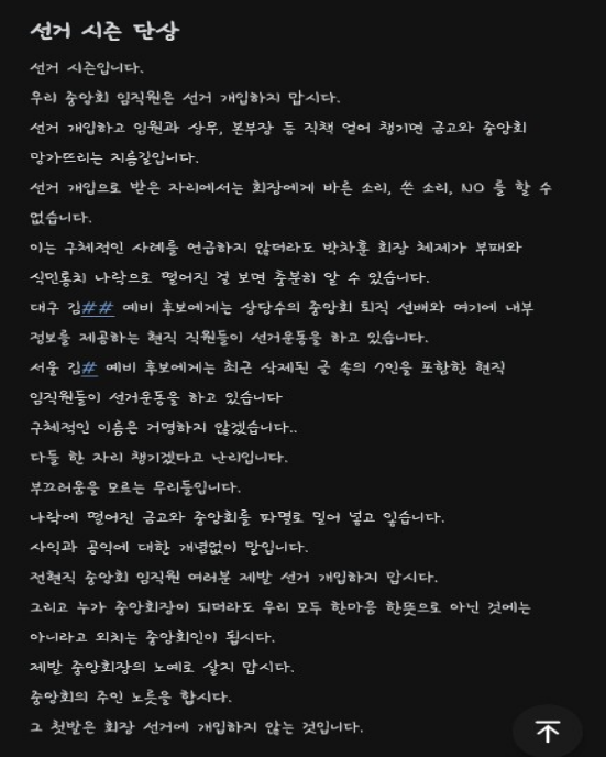 ▲ 새마을금고중앙회 블라인드 게시 글.