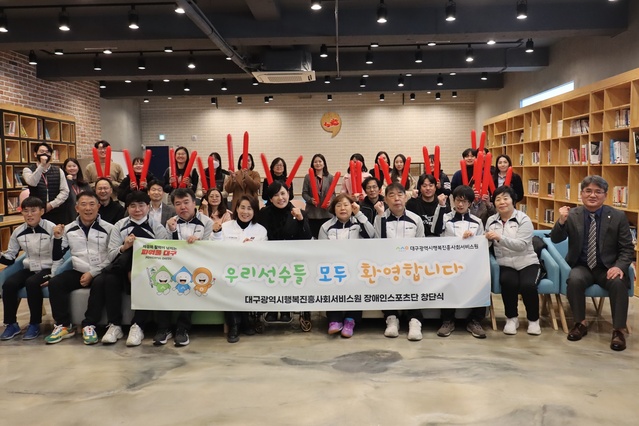 ▲ 대구광역시행복진흥사회서비스원은 지난 27일 장애인 스포츠단을 공식 출범했다.ⓒ대구시행복진흥원