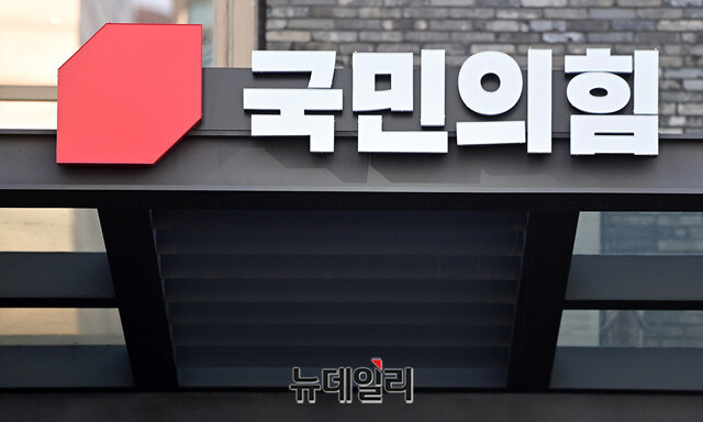 ▲ 서울 여의도에 위치한 국민의힘 중앙당사 모습. ⓒ뉴데일리DB
