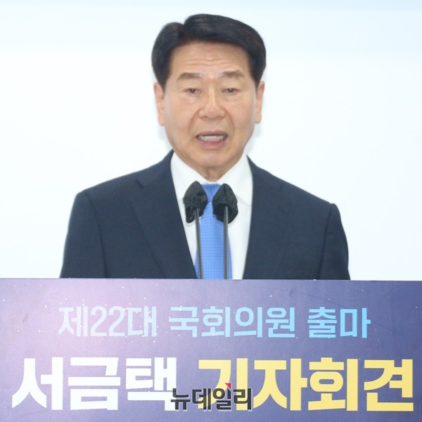 ▲ 서금택 더불어민주당 전 세종시의회 의장이 28일 세종시청 정음실에서 내년 총선 출마 기자회견을 하고 있다.ⓒ이길표 기자