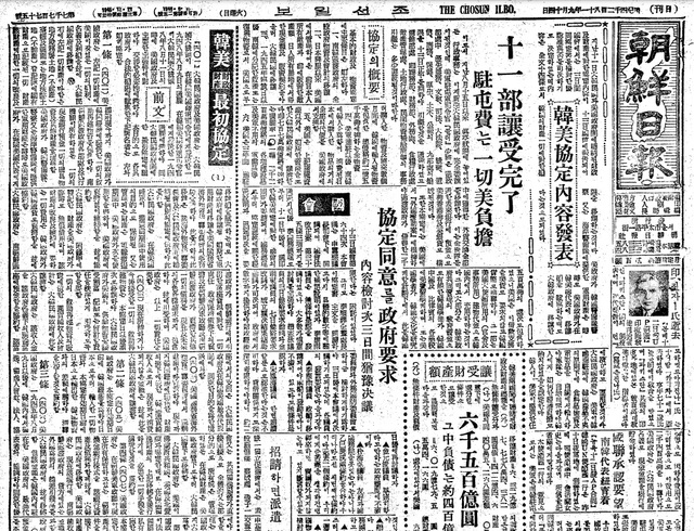 ▲ 대한민국 건국후 최초의 한미협정 체결. 미군정의 통치권을 이양 받고, 미군정이 관리하던 '귀속재산' 일체를 인수하는 협정이다.ⓒ조선DB