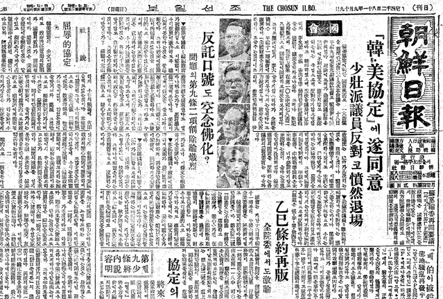 ▲ 한미최초협정 내용에 반발, 소장파 국회의원들이 '제2 을사조약' 운운 비난한 기사를 보도한 조선일보 1면.ⓒ조선DB