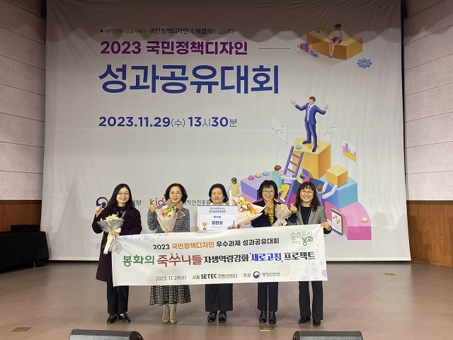 ▲ 봉화군은 지난 29일 서울 SETEC 컨벤션센터에서 개최된 2023년 국민정책디자인 성과공유대회에서 행정안전부장관상을 수상했다.ⓒ봉화군