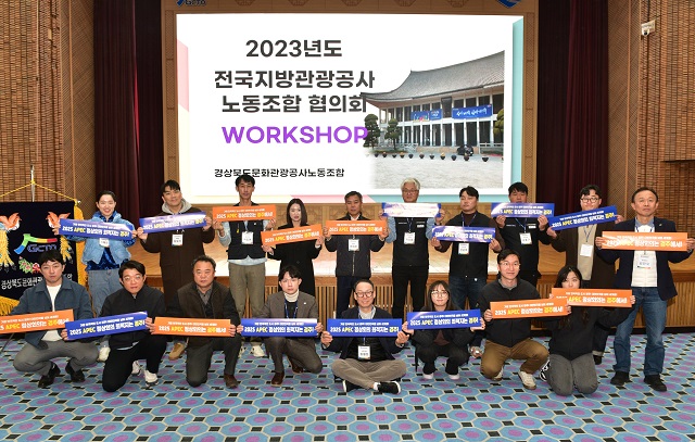▲ 전국지방관광공사노동조합 협의회는 30일 경북문화관광공사 대강당에서 ‘2025 APEC’ 경주 개최를 지지하는 선언을 하고 있다.ⓒ경북관광공사