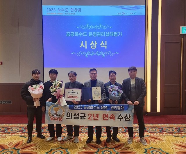 ▲ 의성군은 환경부 주관 ‘2023년도 공공하수도 운영·관리 실태평가’에서 최우수상을 수상했다.ⓒ의성군