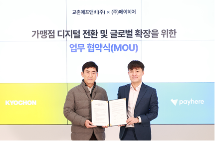 ▲ 지난 29일 서울시 강남구에 위치한 페이히어 본사에서 열린 ‘가맹점 디지털 전환 및 글로벌 확장’을 위한 업무협약식에서 송종화 교촌에프앤비 부회장(왼쪽)과 박준기 ㈜페이히어 대표가 기념사진 촬영을 하고 있다.ⓒ교촌에프앤비