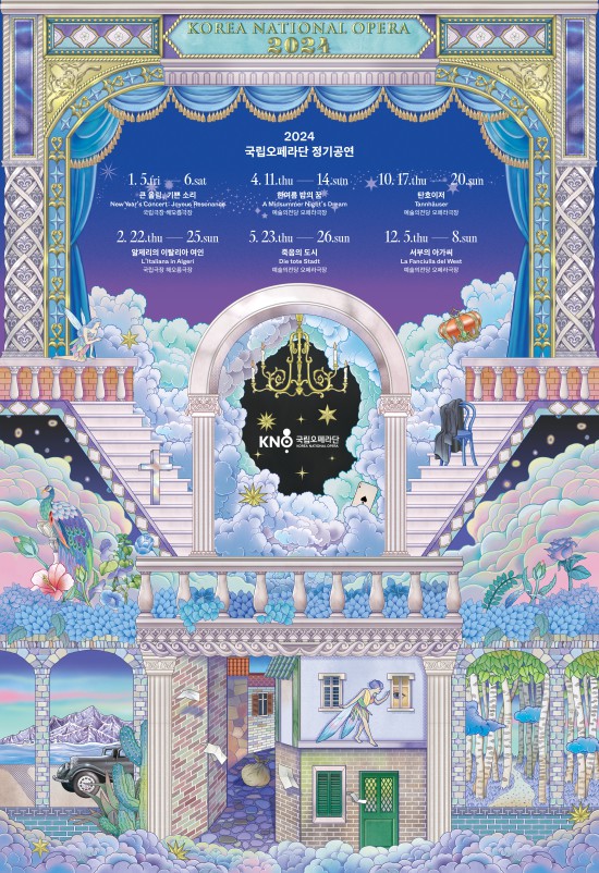 ▲ 2024 국립오페라단 정기공연 포스터.ⓒ국립오페라단