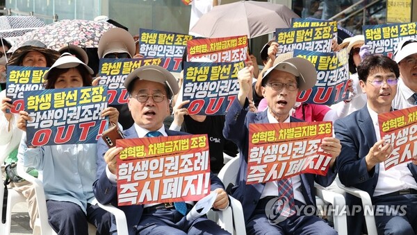 ▲ 지난 7월 27일 오전 중구 서울특별시의회 본관 앞에서 열린 서울시 학생인권조례 폐지 촉구 집회에서 참석자들이 구호를 외치고 있다. ⓒ연합뉴스