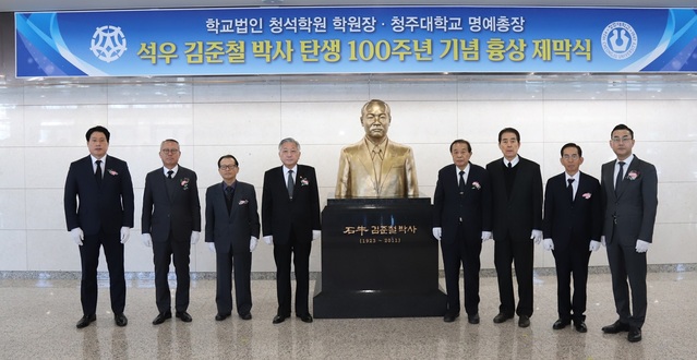 ▲ 학교법인 청석학원 학원장 겸 청주대학교 명예총장인 석우 김준철 박사 탄생 100주년 기념 흉상제막식이 1일 오전 청주대 석우문화체육관에서 거행됐다. 흉상제막식에는 이태희 청석학원 100주년 기념사업회 수석부회장, 차천수 전 총장, 김홍철 청암·석정기념사업회장, 유족대표 김윤배 청주대 총장, 김현수 석우박사기념사업회장, 표갑수 청석학원 이사장, 박원규 석우박사기념사업회 상임부회장, 이선우 청주대 총동문회장(왼쪽부터)이 참석했다.ⓒ청주대