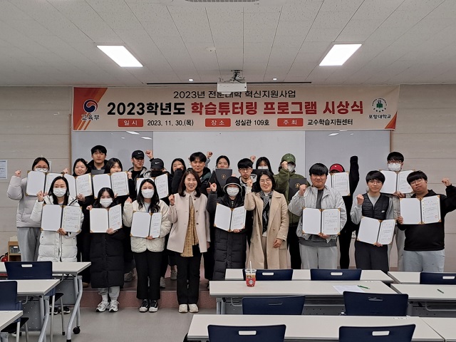 ▲ 교수학습지원센터는 지난달 30일 성실관 109호에서 재학생의 자기주도 학습역량강화를 위한 학습 튜터링 프로그램 시상식을 개최했다.ⓒ포항대