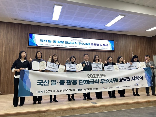 ▲ 경북교육청(교육감 임종식)은 농림축산식품부와 농림수산식품교육문화정보원이 주최한 ‘2023년 국산 밀․콩 활용 단체급식 우수사례 공모전’에서 학교 부문에서 칠곡 석적중학교가 우수상을 받았다.ⓒ경북교육청